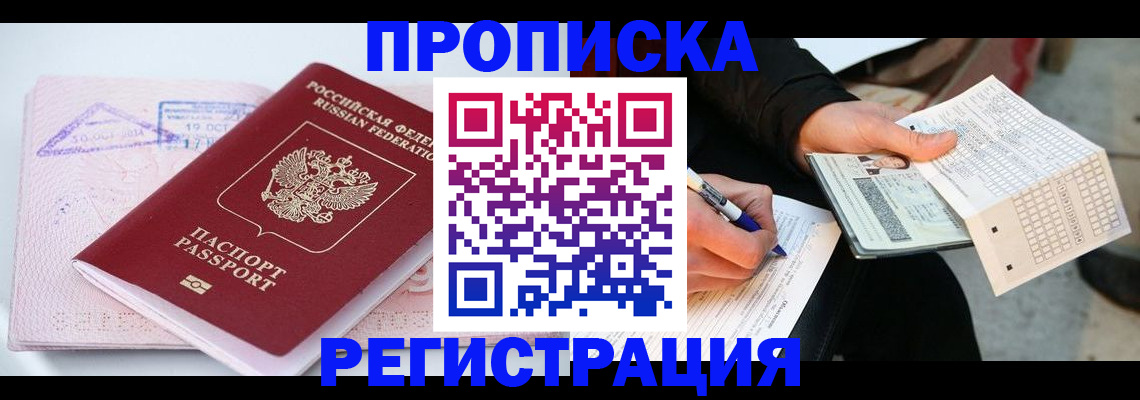 временная регистрация для школы в Осташкове